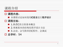 C语言课件第13章C语言初步