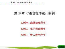 C语言课件第14章