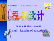 C语言课件第一章