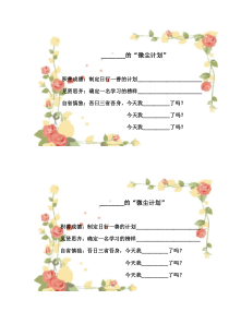 《青春有格》微尘计划-统编版七年级下册道德与法治