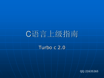 C语言上机课件