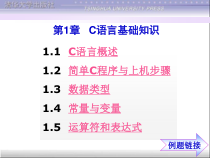 C语言实用课件第1章