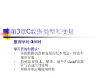 C语言数据类型和变量课件