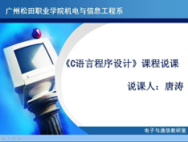 C语言说课课件_