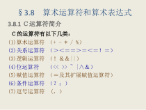 C语言运算符课件