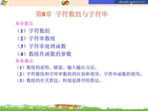 c语言字符数组与字符串_课件