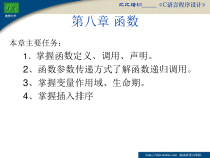 常州信息学院C语言课程组课件