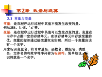 程序设计(C语言)课件2