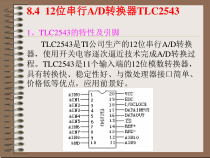 单片机C语言-第8章-外部串行总线扩展的C51编程4课件