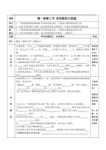 《第三节 多民族的大家庭》导学案1-星球版地理八年级上册
