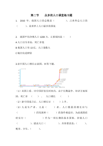 《第二节 众多的人口》课堂练习题-星球版地理八年级上册