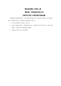 《第三节 合理发展交通运输》观评记录-星球版地理八年级上册