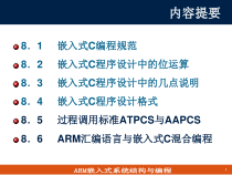 第四讲_ARM汇编语言及嵌入式C混合编程课件