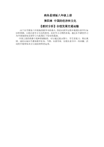 《第三节 合理发展交通运输》教材分析-星球版地理八年级上册