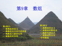二级C语言第9章指针课件