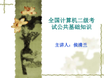 二级c语言课件