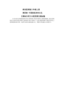 《第三节 合理发展交通运输》课标分析-星球版地理八年级上册