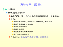 黄逸民-c语言程序设计-chapt[6]-课件