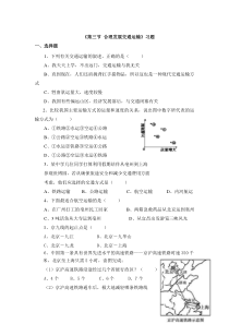 《第三节 合理发展交通运输》习题-星球版地理八年级上册