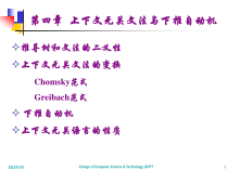 形式语言与自动机ch41课件