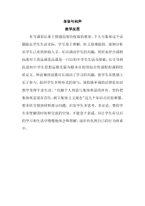 《单音与和声》课后反思-统编版七年级下册道德与法治