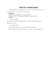 《第三节 合理发展交通运输》效果分析-星球版地理八年级上册