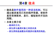 [C++面向对象程序设计-[141页]课件