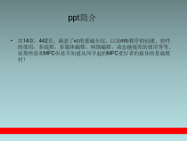 C++MFC基础教程(初学者)-课件