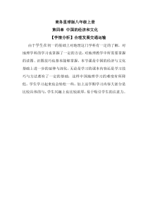 《第三节 合理发展交通运输》学情分析-星球版地理八年级上册