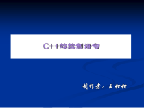 第5讲C++的控制语句课件