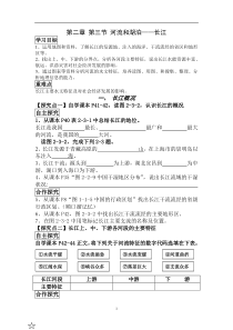 《第三节 河流和湖泊》导学案-星球版地理八年级上册