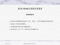 80x86汇编语言程序设计第2章课件
