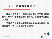 《单片机原理与应用》汇编语言程序设计28课件