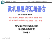 《微机原理与汇编语言》第4章解析课件
