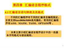 41汇编语言语句种类及其格式课件