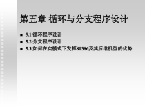 IBM-PC汇编语言程序设计5课件