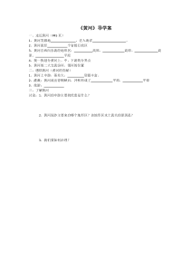 《第三节 河流和湖泊-黄河》导学案-星球版地理八年级上册