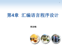 单片机培训四汇编语言程序设计课件
