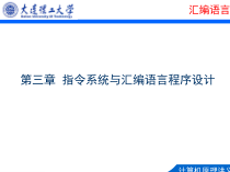 第3章+汇编语言_课件1