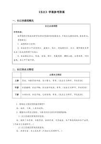 《第三节 河流和湖泊-长江》学案参考答案-星球版地理八年级上册