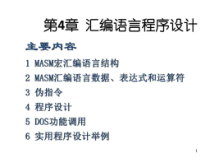 第4章-汇编语言程序设计_课件