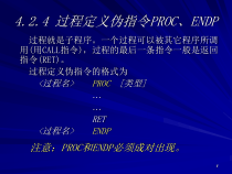 第4章汇编语言程序设计li课件