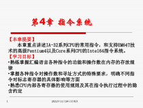 第4章指令系统汇编语言分解课件