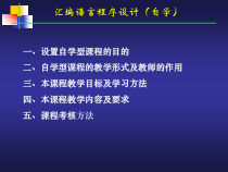 汇编语言程序设计(自学)课件