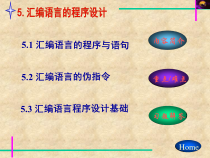 汇编语言的程序设计课件