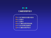 汇编语言程序设计课件_3