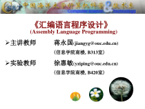 汇编语言第2章课件
