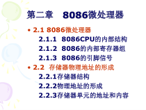 汇编语言接口技术第二章80X86微处理器课件