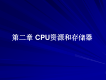 汇编语言课件第2章