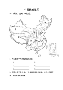 《第一节 地形地势特征》空白填空图-星球版地理八年级上册